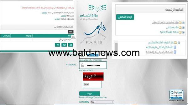 خدمة استمارة نقل الظروف الخاصة 1444 المقدمة من قبل وزارة التعليم السعودية