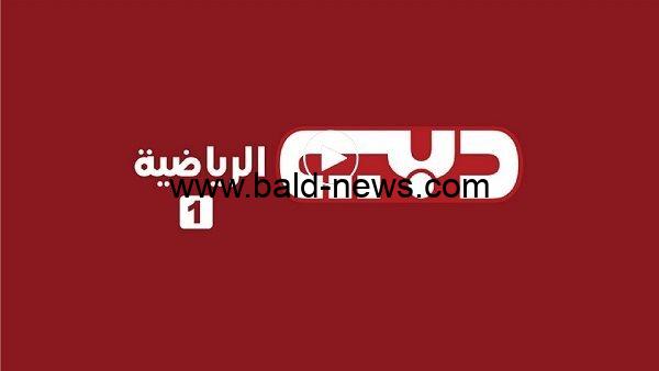 تردد قناة دبي الرياضية 1 الجديد 2022 Dubai Sports HD على النايل سات
