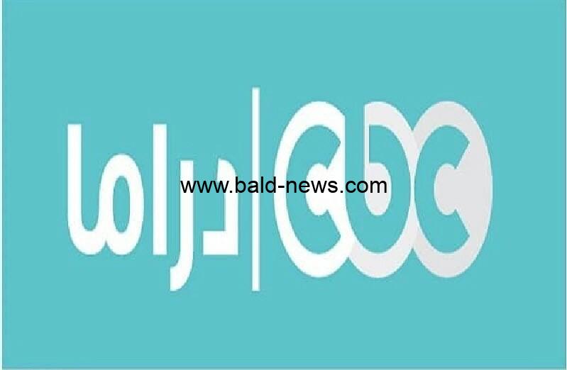 تردد قناة سي بي سي دراما على جميع الأقمار 2022