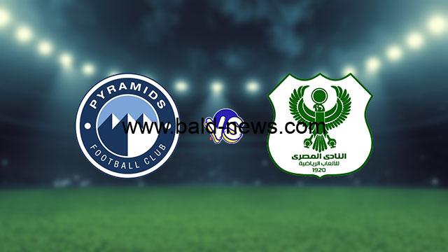 يلا شوت إنتهت.. نتيجة مباراة بيراميدز والمصري البورسعيدي اليوم في الدوري المصري
