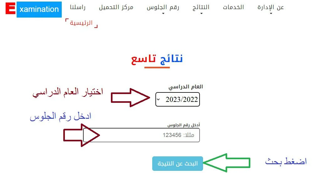 برقم الجلوس.. نتائج التاسع اليمن 2023 عبر موقع وزارة التربية والتعليم اليمنية moe.gov.ye جميع المحافظات