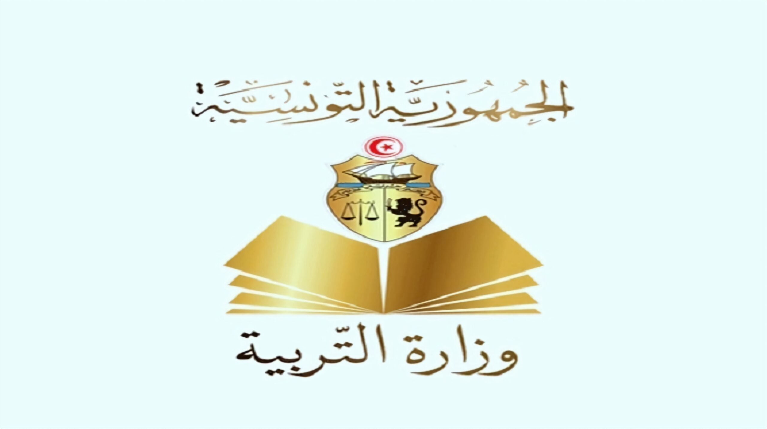 رسميا من الوزارة.. نتائج البكالوريا تونس 2023 عبر موقع وزارة التربية والتعليم التونسية education.gov.tn