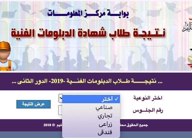 رابط نتيجة الدبلومات الفنية 2023 برقم الجلوس بوابة التعليم الفني