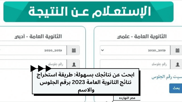resülts بحث بالاسم| نتائج الثانوية العامة اليمن 2023 برقم الجلوس في جميع المحافظات غير www.yamenexam.com