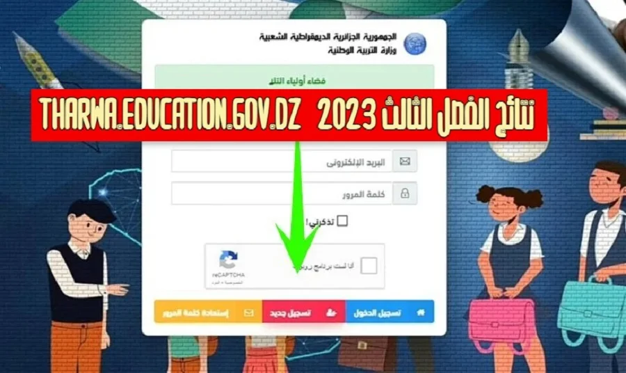 موقع فضاء اولياء التلاميذ 2023 كيفية الاطلاع على نتائج التلاميذ 2023