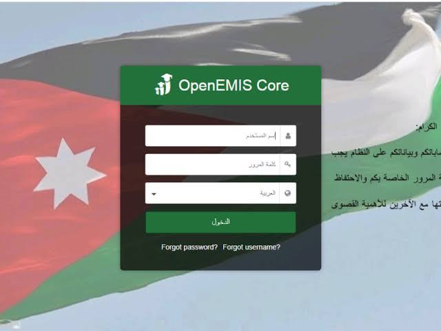 طريقة تحميل تطبيق اوبن ايميس الاردن open emis 2023 علامات طلاب المدارس