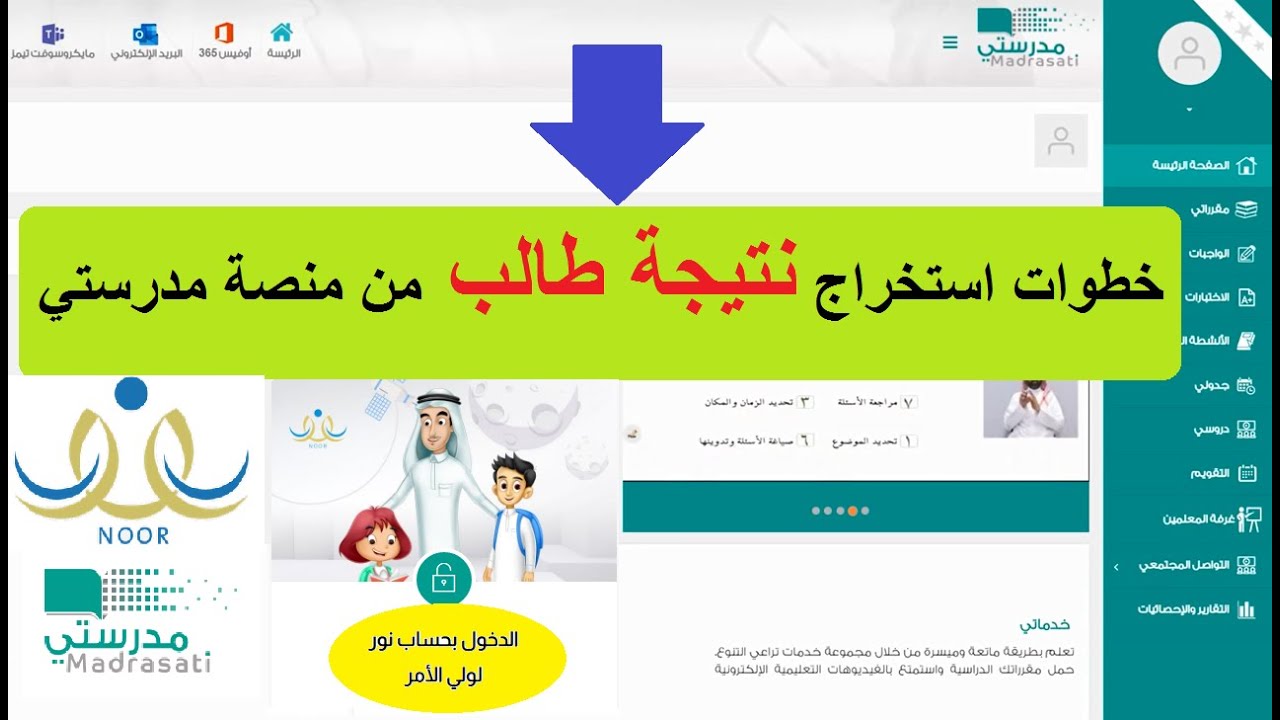 بالرابط.. استخراج نتائج الطلاب عبر منصة مدرستي الفصل الدراسي الثاني 1444 برقم الهوية madrasati.sa