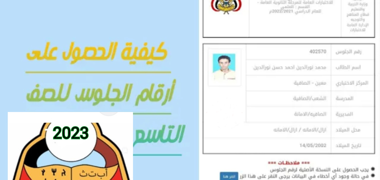 رابط نتائج الصف التاسع اليمن 2023 بحسب الاسم ورقم الجلوس عبر وزارة التربية والتعليم اليمن yemen exam