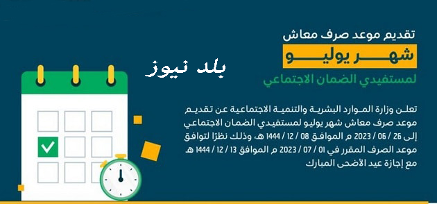بالخطوات.. الاستعلام عن صرف الضمان الاجتماعي المطور الدفعة 19 لشهر يوليو وموعد الصرف