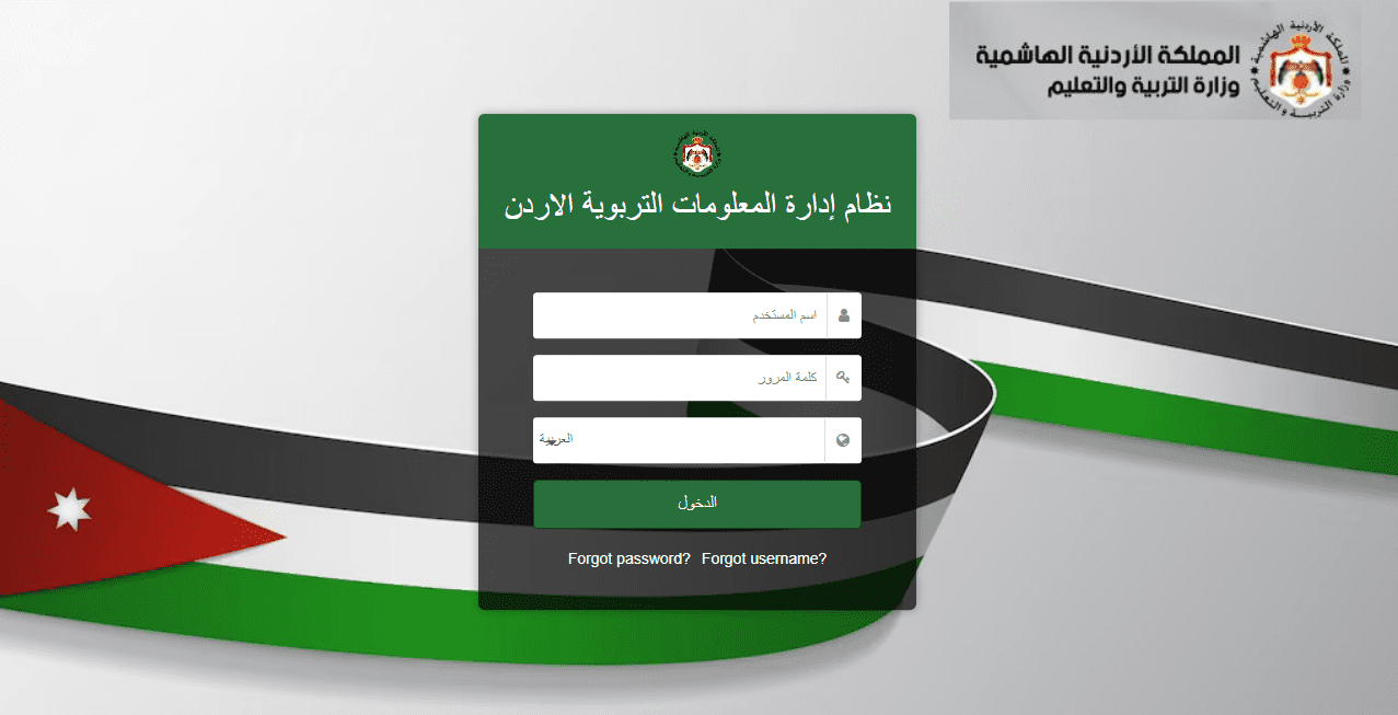 emis.moe.gov.jo.. منصة اوبن ايمس علامات الطلاب الاردن 2023 جميع المراحل