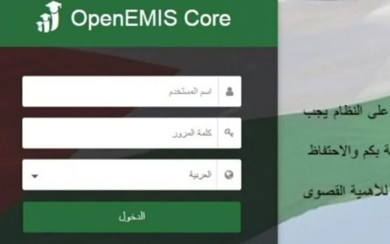 رابط اوبن ايمس 2023 للمعلمين تسجيل الدخول والحصول علي علامات الطلاب openemis-core