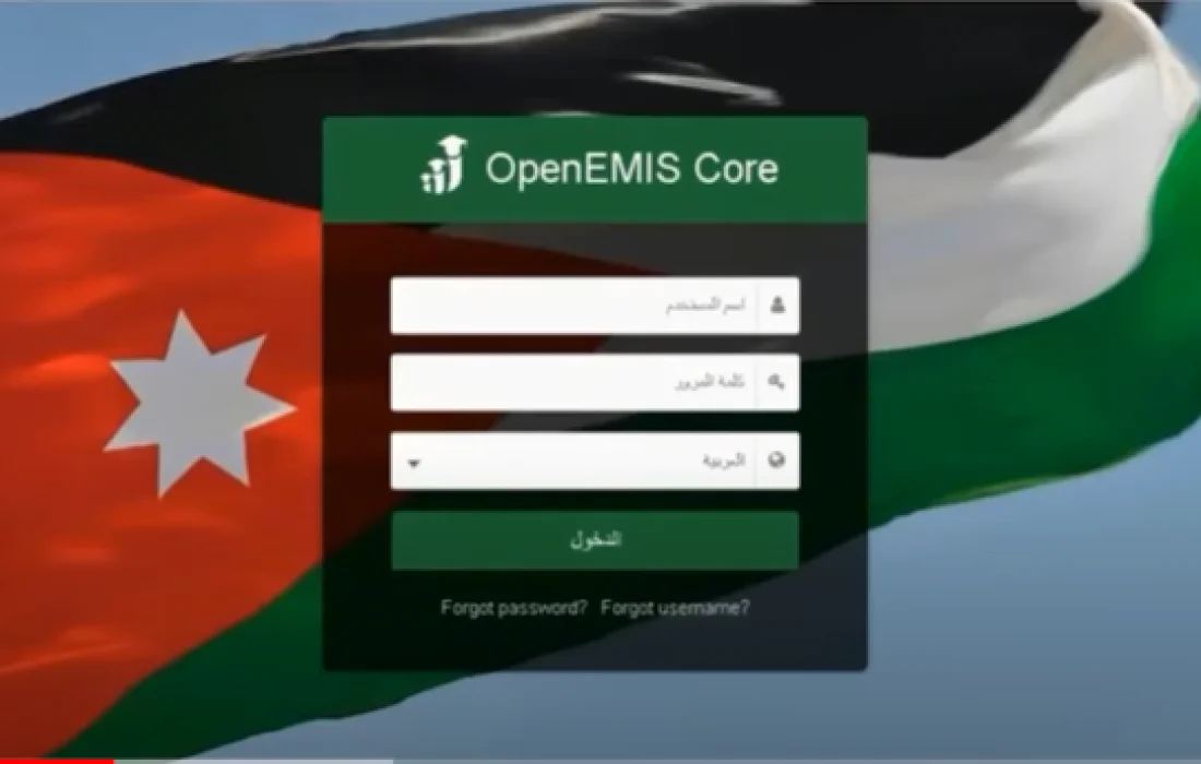 openemis- core تسجيل الدخول اوبن ايمس علامات الطلاب الاردن 2023 جميع المراحل emis.moe.gov.jo