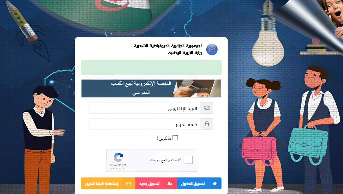 رابط موقع فضاء أولياء التلاميذ tharwa.education.gov.dz