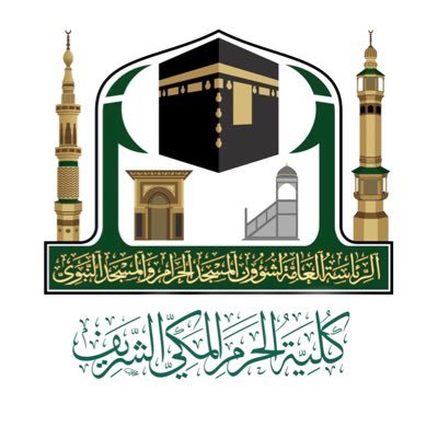 شروط التسجيل في كلية الحرم المكي للطلاب والطالبات 1445