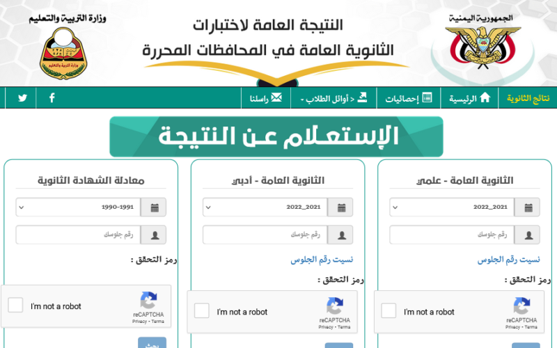نتائج الثانوية العامة اليمن 2023 جميع المحافظات عبر موقع وزارة التربية والتعليم نتائج الامتحانات