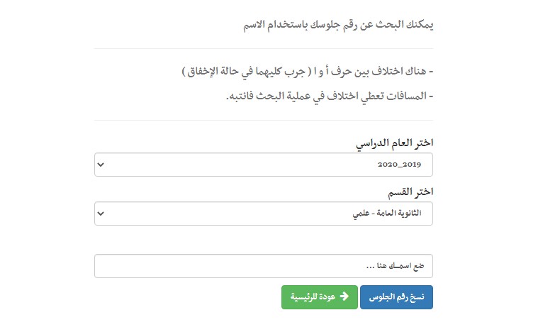 res-ye.net.. استخراج نتائج الثانوية العامة اليمن 2023 moe.gov.ye برقم الجلوس والاسم من موقع الوزارة الرسمي