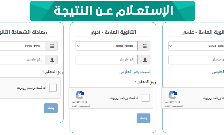 ظهرت الان.. نتائج الثانوية العامة اليمن 2023 موقع وزارة التربية والتعليم www.yemenexam