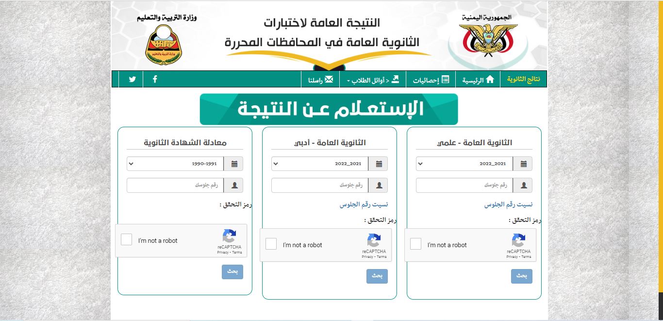 رابط نتائج الثانوية العامة صنعاء اليمن 2023 موقع وزارة التربية والتعليم www.yemenexam