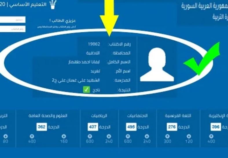 استخراج نتائج التاسع سوريا 2023 بالإسم الثلاثي عبر موقع نتيجتك برقم الاكتتاب