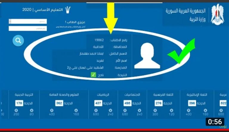 “مبروك للناجحين”نتائج الصف التاسع سوريا 2023 عبر موقع وزارة التعليم السورية moed.gov.sy