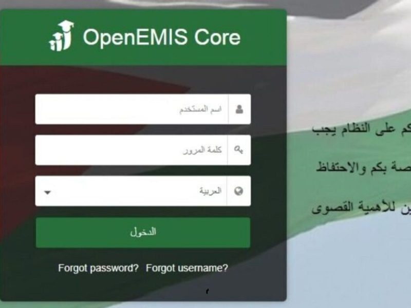 رابط اوبن ايمس كور 2023 منصة openemis-core للمعلمين تسجيل الدخول والحصول علي علامات الطلاب