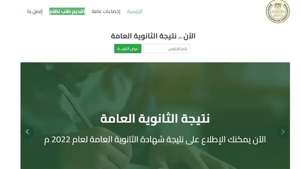 “ظهرت رسميا في بني سويف” نتيجة الثانوية العامة محافظة بني سويف 2023 بالاسم ورقم الجلوس عبر الموقع الرسمي للوزارة