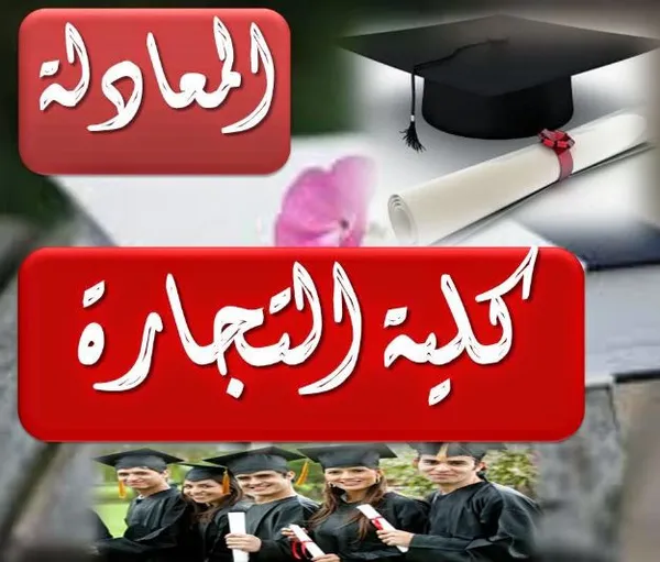 استعلم حالا.. تنسيق معادلة الدبلومات الفنية 2023/2024 و الكليات المتاحة fany.emis.gov.eg