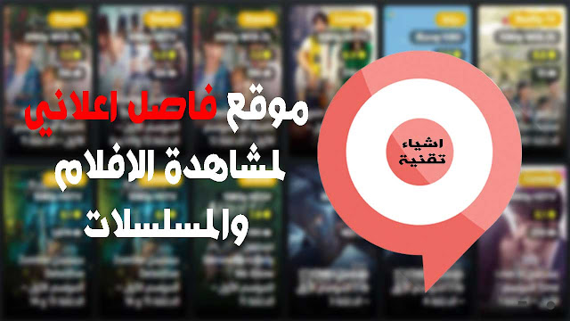 “افلام شهر يوليو” رابط موقع فاصل اعلاني FaselHD لمشاهدة وتحميل احدث الافلام  العربية والاجنبية 2023 بدون اعلانات