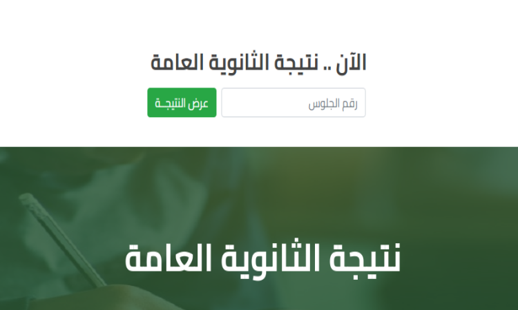 “ظهرت رسميا في الجيزة” نتيجة الثانوية العامة محافظة الجيزة 2023 بالاسم ورقم الجلوس عبر الموقع الرسمي لوزارة التربية والتعليم