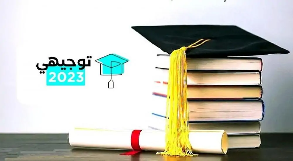 “مبروك للناجحين” استخراج نتائج التوجيهي 2023 فلسطين بالاسم ورقم الجلوس خلال tawjihi2023.ps