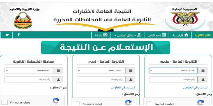 “ظهرت رسميا في اليمن” نتائج الثانوية العامة في اليمن 2023 برقم الجلوس والاسم عبر موقع وزارة التربية والتعليم اليمنية moe.gov.ye