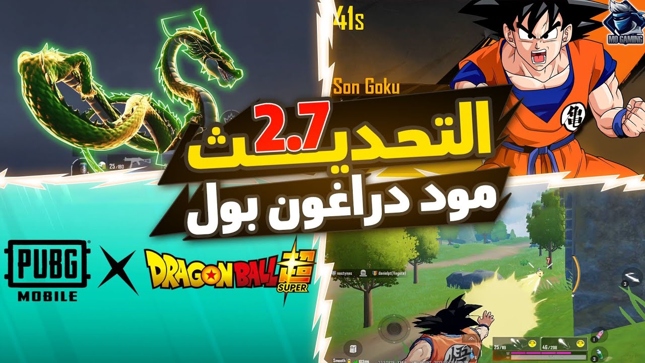 “ببجي الكورية” تحميل تحديث ببجي الكورية 2.7 احدث اصدار 2023 بالتعاون مع PUBG Dragon Ball