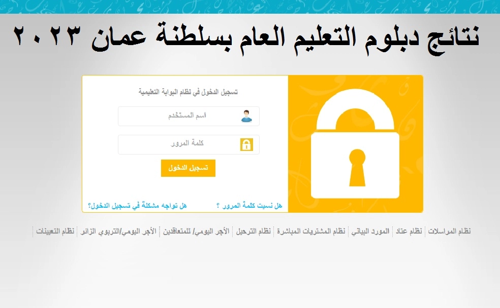 “الرابط هنا” نتائج الدبلوم العام سلطنة عمان 2023 برقم الجلوس والاسم عبر موقع وزارة التربية والتعليم moe.gov.om