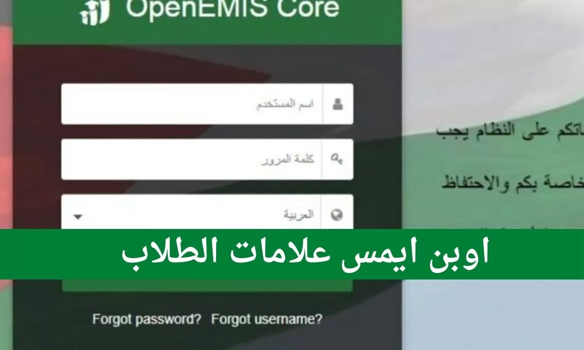 بالاسم ورقم الطالب.. اوبن ايمس استخراج نتائج علامات الطلاب الاردن 2023 emis.moe.gov.jo