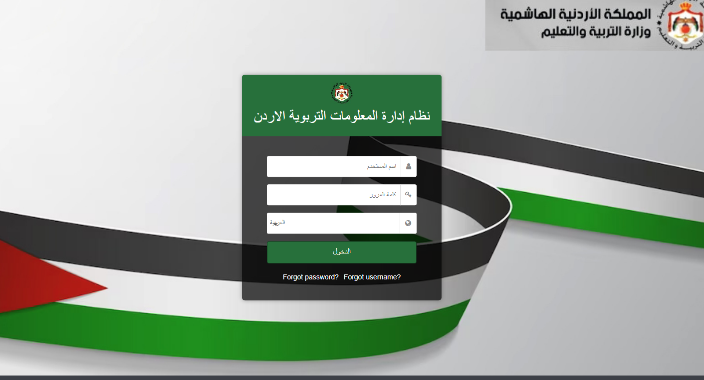 رابط منصة اوبن ايمس علامات الطلاب الأردن 2023 في استخراج علامات الطلاب الفصل الثاني OpenEMIS Core
