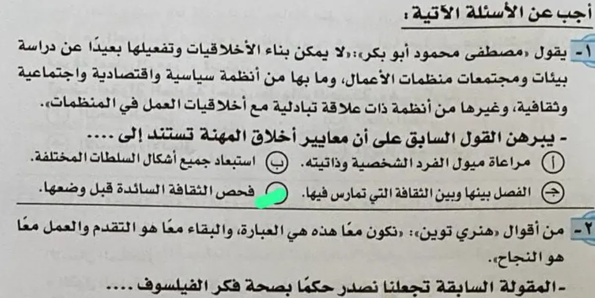 تسريب امتحان الفلسفة والمنطق لطلاب الثانوية العامة 2023 شعبة أدبي