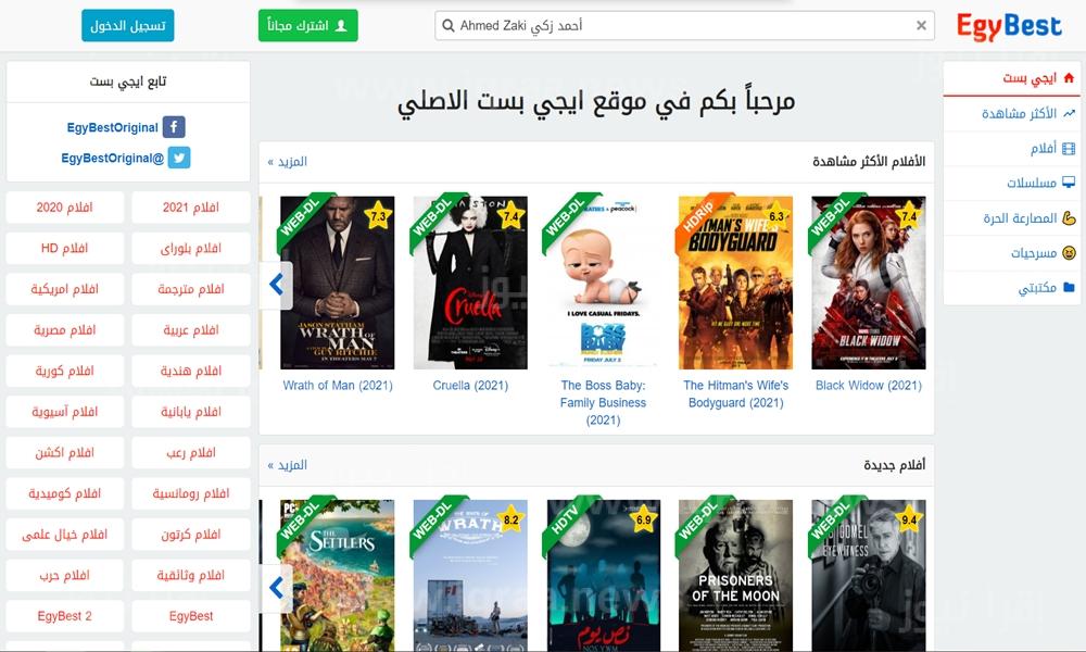رابط موقع ايجي بست EgyBest الأصلي لمشاهدة الأفلام والمسلسل العربي والأجنبي الجديدة 2023 مجانا