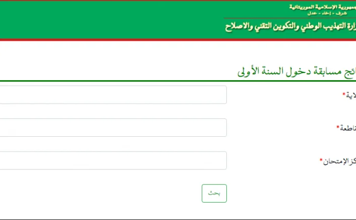 موقع نتائج كونكور 2023 رابط موريباك لاستخراج مسابقة دخول السنة الأولى الإعدادية education.gov.mr