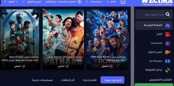 موقع وي سيما WeCima الاصلي الجديد 2023 لمشاهدة احدث الافلام والمسلسلات والانمي 2023 مجانا