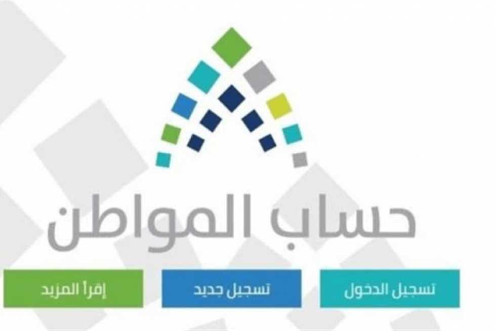 موعد صرف حساب المواطن شهر يوليو 2023 ذي الحجة 1444 الدفعة 68