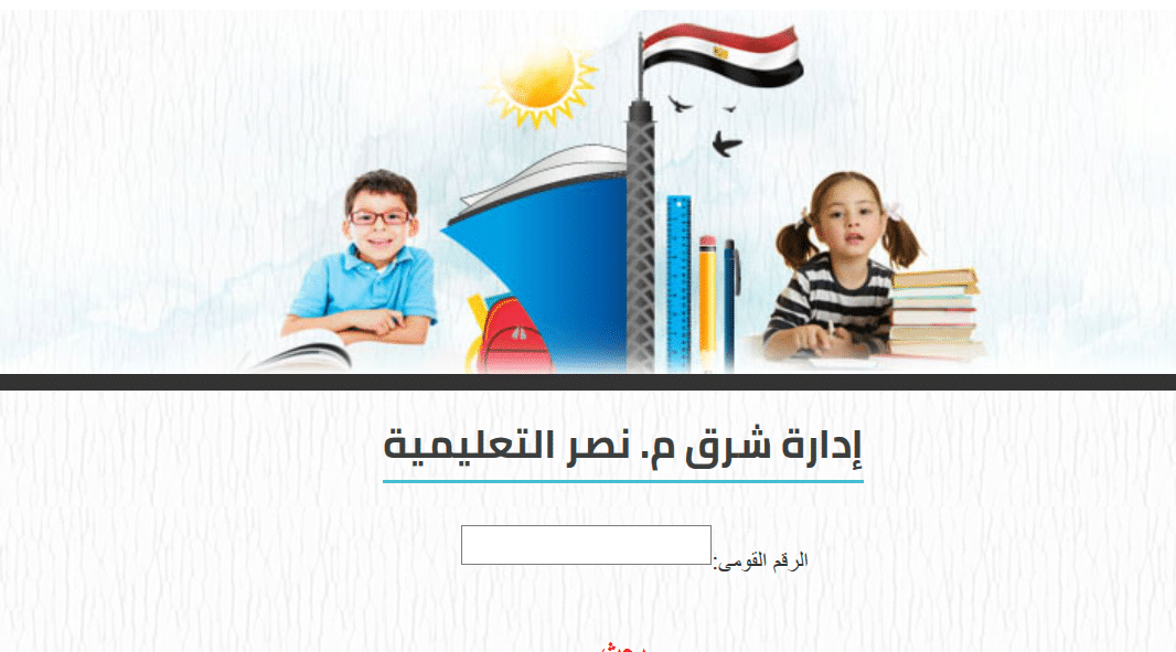 بالرقم القومي.. نتيجة تنسيق رياض الأطفال 2024 والأوراق المطلوبة للتقديم للمدارس اللغات والحكومية