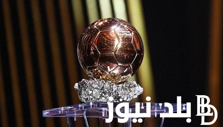“مجانًا” القنوات الناقلة لحفل الكرة الذهبية اليوم الاثنين 30/10/2023 وقائمة المرشحين كاملة