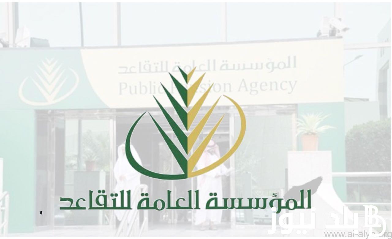 كم باقي على راتب التقاعد 1445 شهر اكتوبر و خطوات الاستعلام عن رواتب المتقاعدين العسكريين عبر موقع التأمينات www.pension.gov.sa