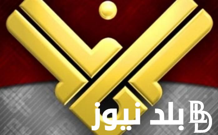 اضبط الآن.. تردد قناة المنار على النايل سات 2023 لمتابعة اهم الأخبار والبرامج الإخبارية و الثقافية بجودة عالية