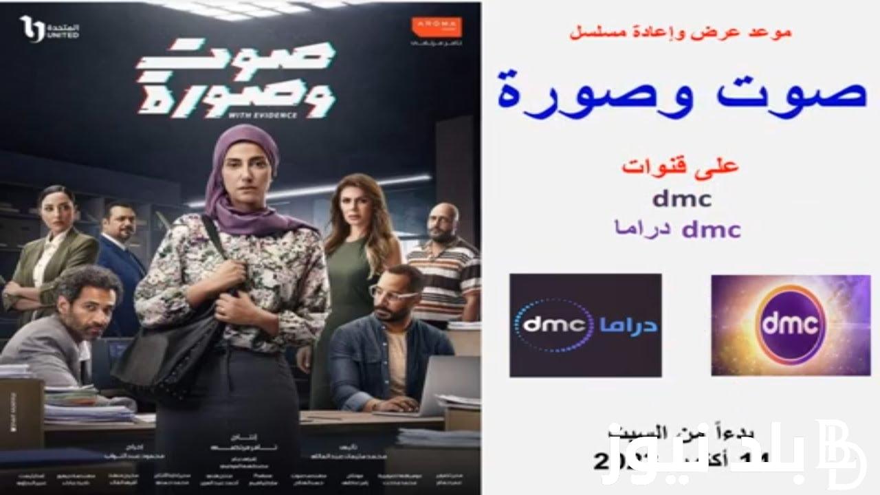 “كشف اسم القاتل” مواعيد عرض مسلسل صوت وصورة الحلقة 30 عبر شاشة قناة DMC وDMC دراما