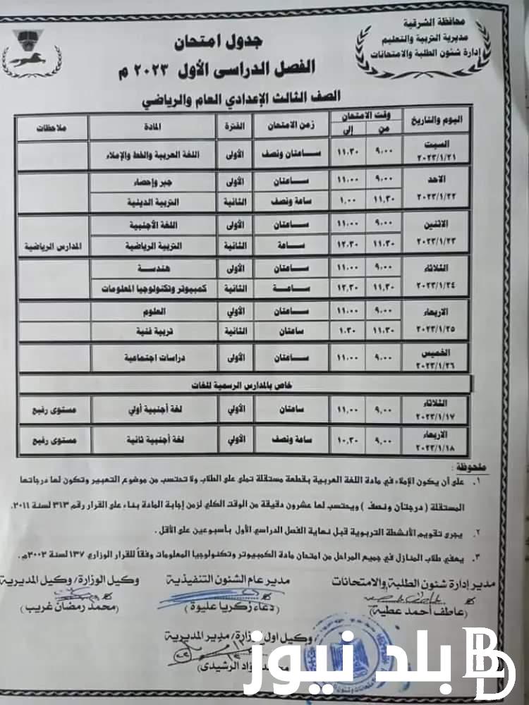 عاااجل ورسمياً … موعد امتحانات الترم الاول 2023-2024 كل المراحل التعليمية المعلنُ من الدكتور رضا حجازي