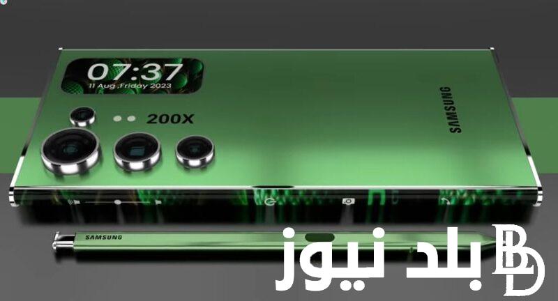 ”الهاتف المرتقب” s24 ultra.. تعرف علي موعد طرح Samsung Galaxy S 24 Ultra في مصر والدول العربية