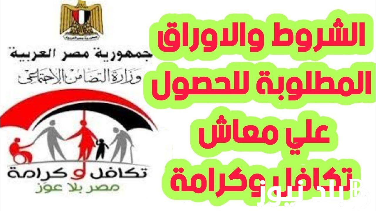 هُنــا.. تكافل وكرامة استعلام بالرقم القومي للمرأة المتزوجة لشهر يناير 2024 عبر موقع tk.moss.gov.eg