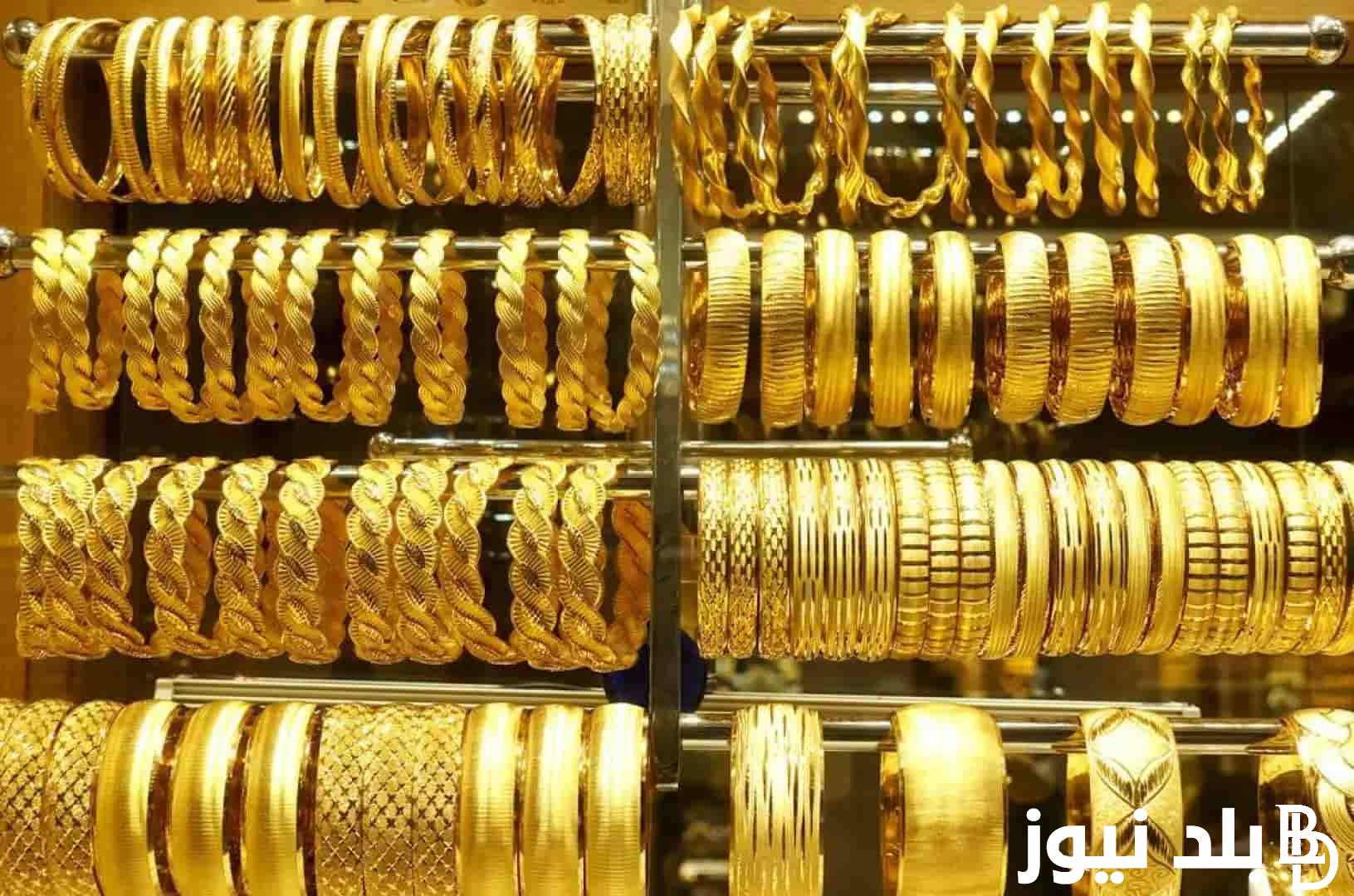 الجولد بكام؟.. متى ينخفض سعر الذهب في العراق؟ | تعرف علي سعر الذهب اليوم في العراق