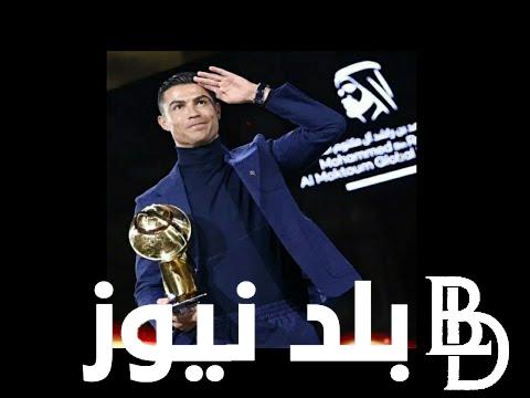 “إعرف من الفائز؟” حفل توزيع جوائز جلوب سوكر 2024 كريستيانو رونالدو يتوج بجائزتين من جلوب سوكر